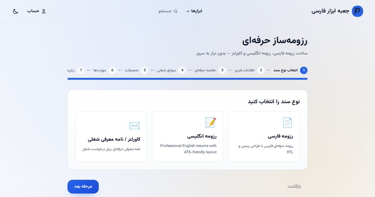 قالب‌های رزومه حرفه‌ای