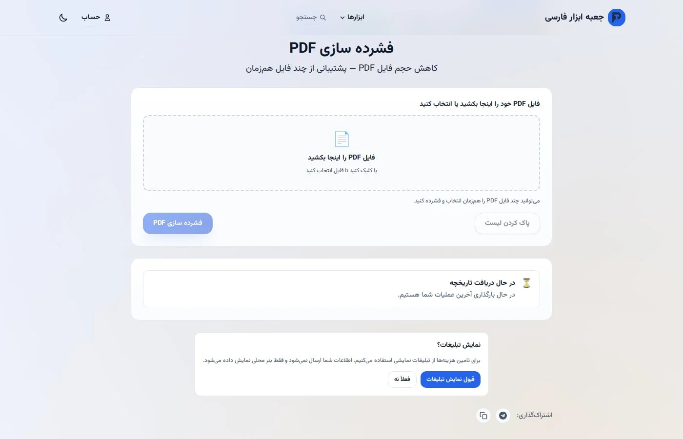 نتیجه کاهش حجم PDF