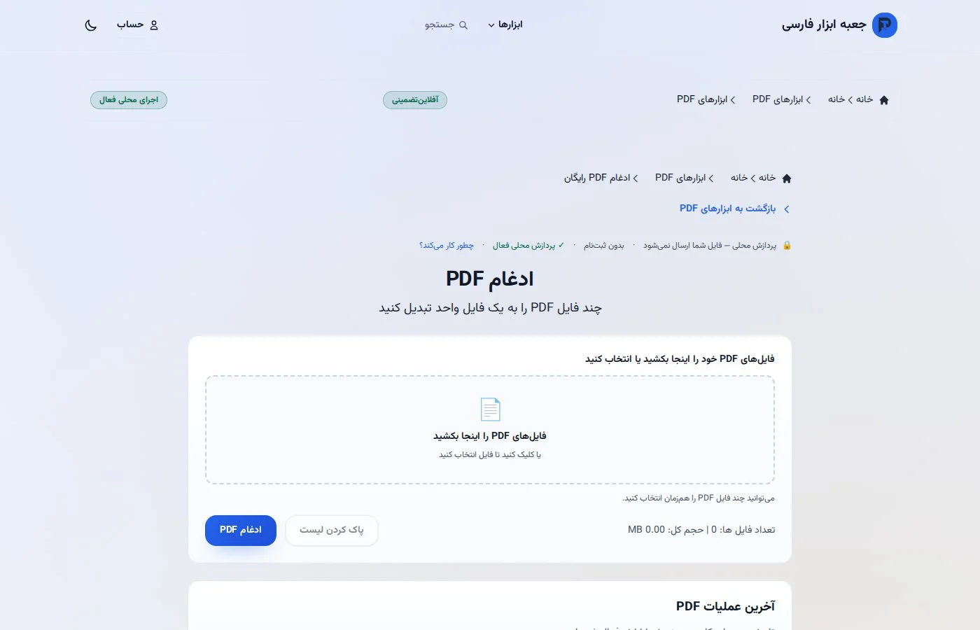 ابزار جداسازی صفحات PDF