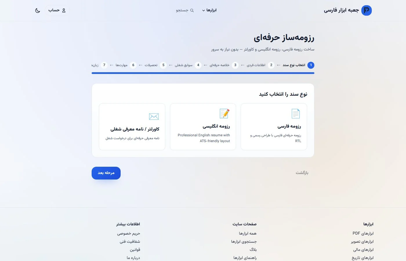 نمونه رزومه تولید شده